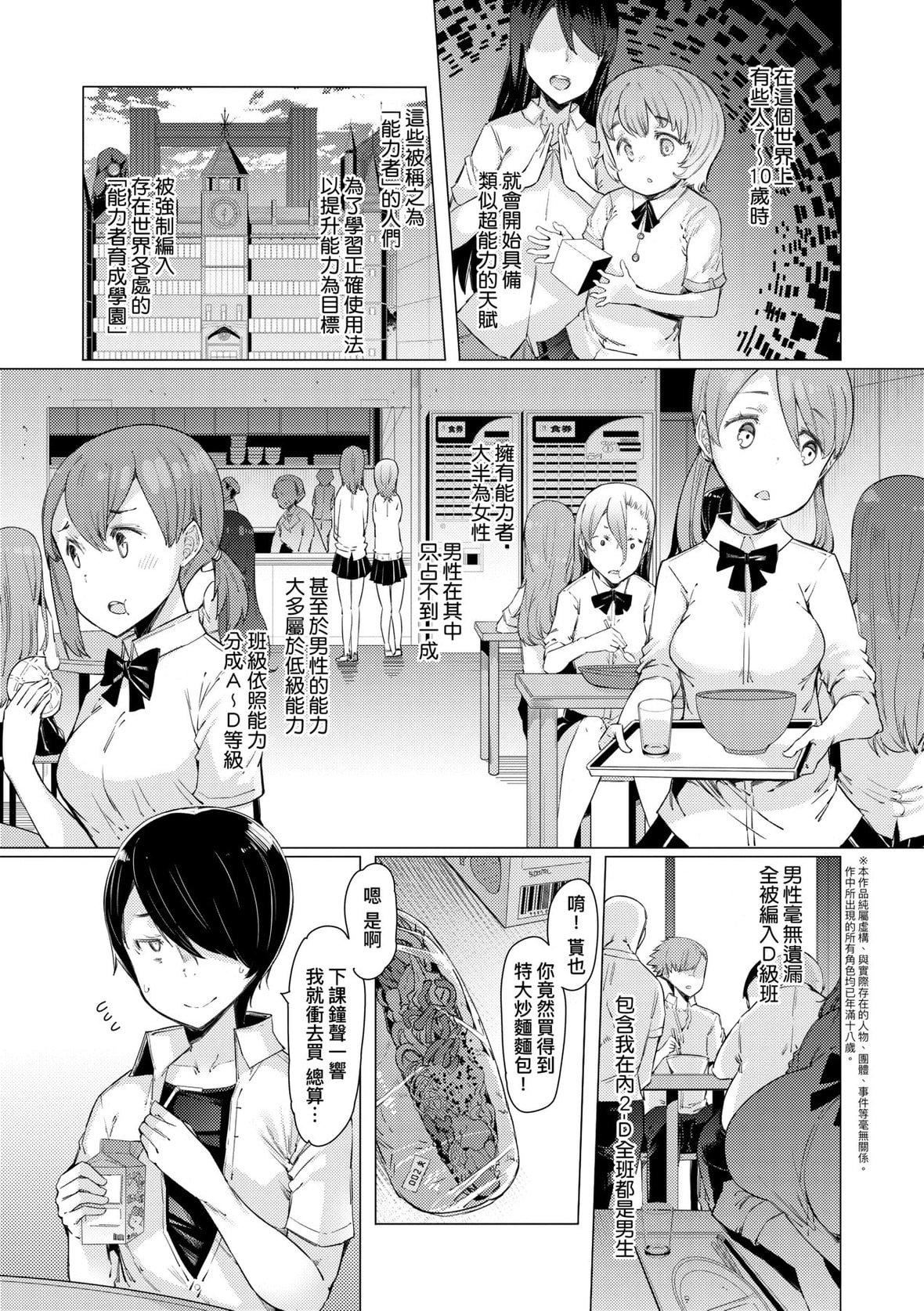 [EBA]能力学园下克上～仆が学园を制すまで～｜能力学园下克上~我的学园支配之路~[中国翻訳][无修正][DL版][EBA]能力学园下克上～仆が学园を制すまで～｜能力学园下克上~我的学园支配之路~[中国翻訳][无修正][DL版]