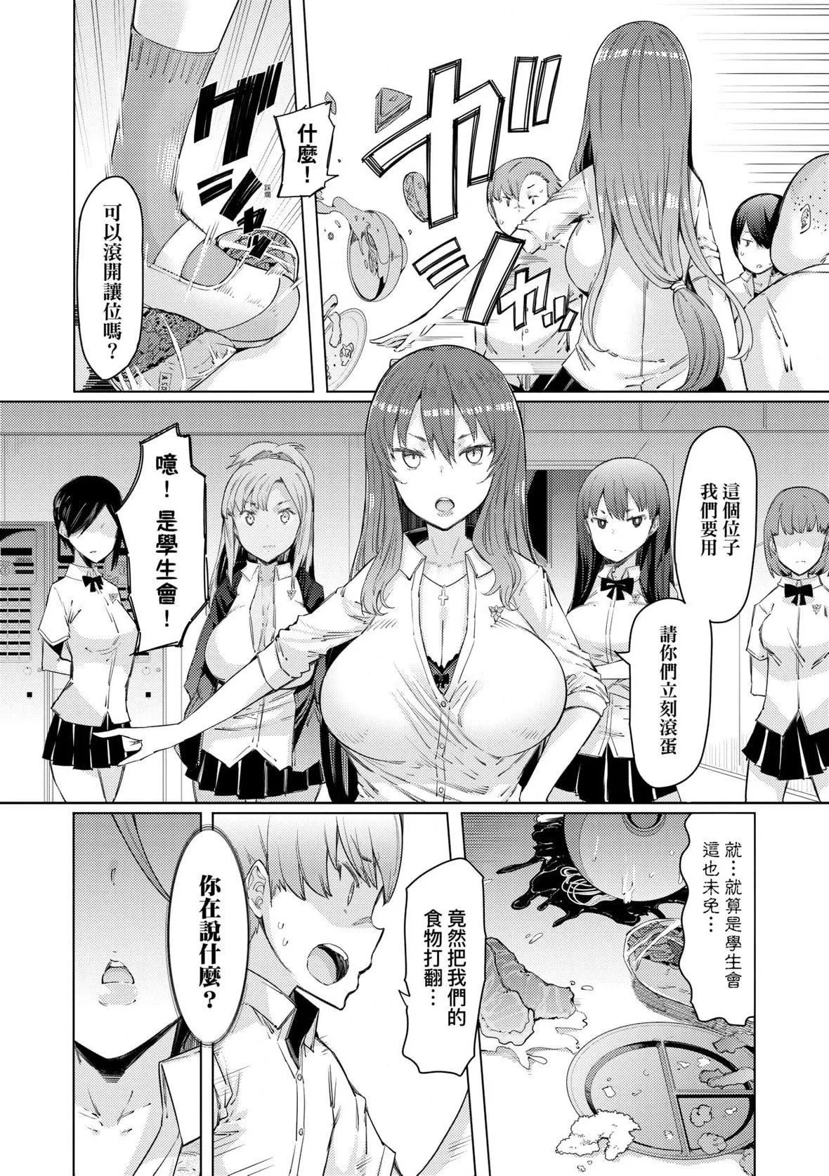 [EBA]能力學園下克上～仆が學園を制すまで～｜能力學園下克上~我的學園支配之路~[中國翻訳][無修正][DL版][EBA]能力學園下克上～僕が學園を制すまで～｜能力學園下克上~我的學園支配之路~[中國翻訳][無修正][DL版]