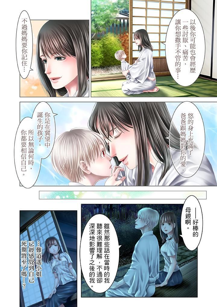 生育契约~闭锁的白蛇之馆~第30话