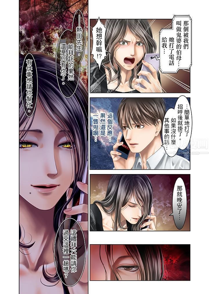 生育契约~闭锁的白蛇之馆~第30话