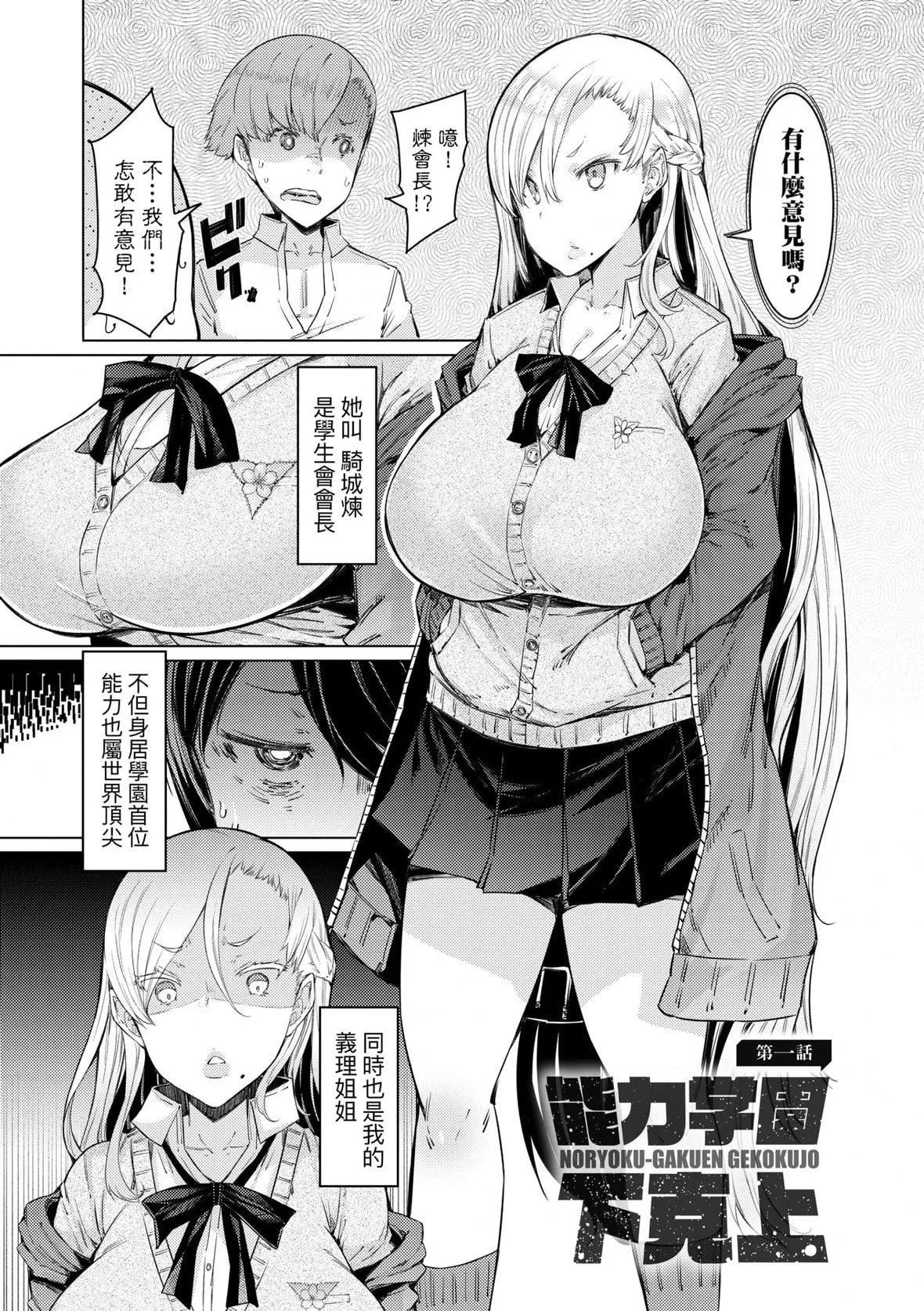 [EBA]能力學園下克上～仆が學園を制すまで～｜能力學園下克上~我的學園支配之路~[中國翻訳][無修正][DL版][EBA]能力學園下克上～僕が學園を制すまで～｜能力學園下克上~我的學園支配之路~[中國翻訳][無修正][DL版]