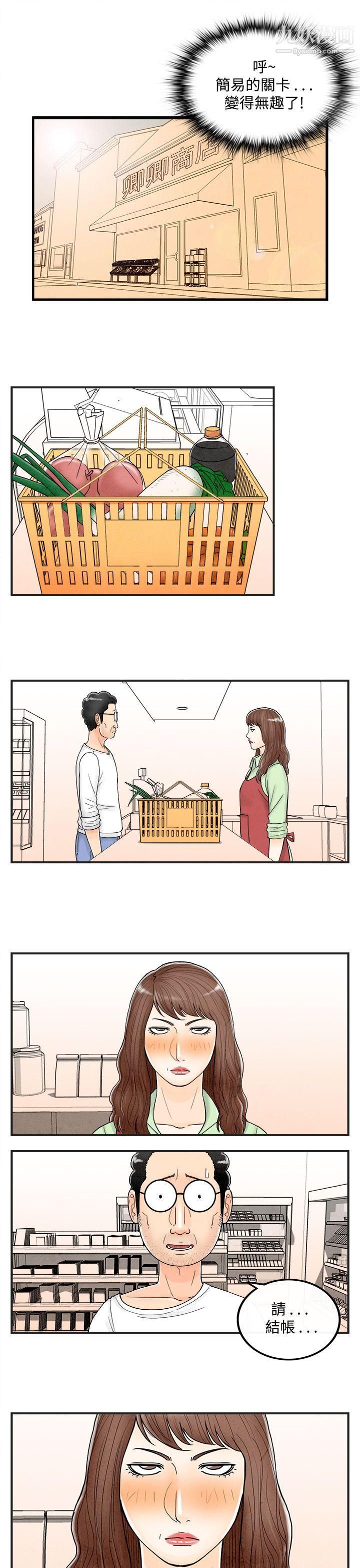 离婚报告书第40话-专偷女人心的超能老公
