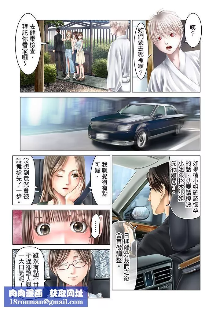 生育契約~閉鎖的白蛇之館~第30話