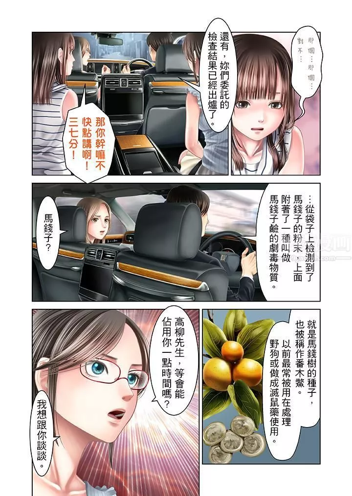生育契約~閉鎖的白蛇之館~第30話