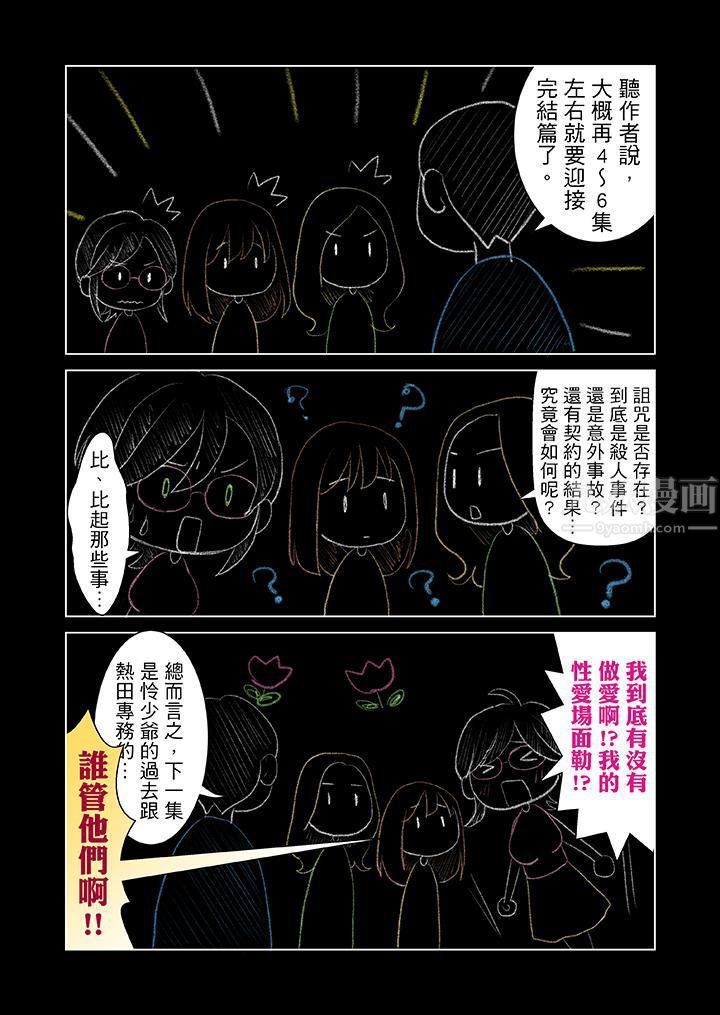 生育契约~闭锁的白蛇之馆~第30话