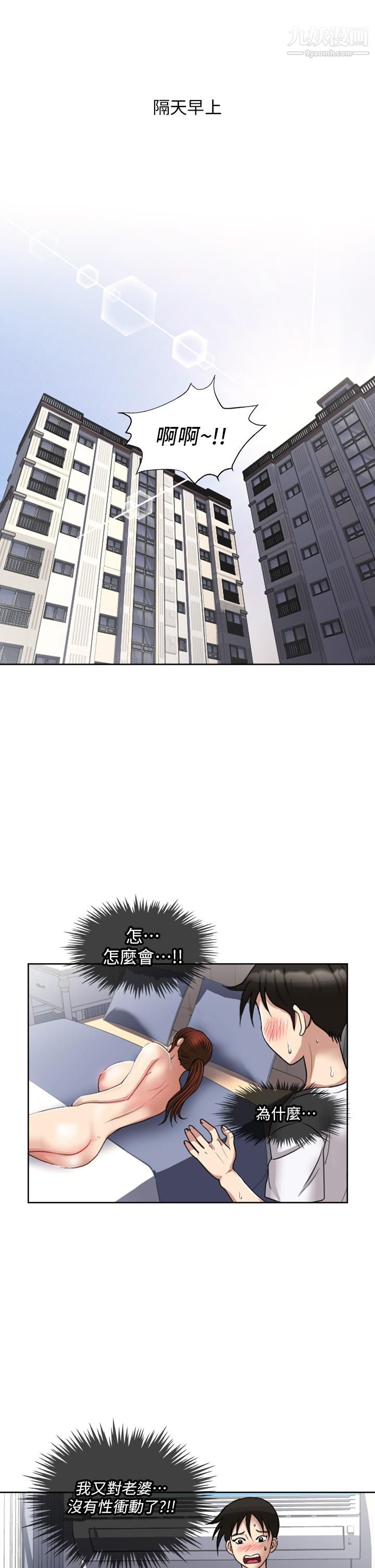 一次就好第5話-重新對老婆性致高昂