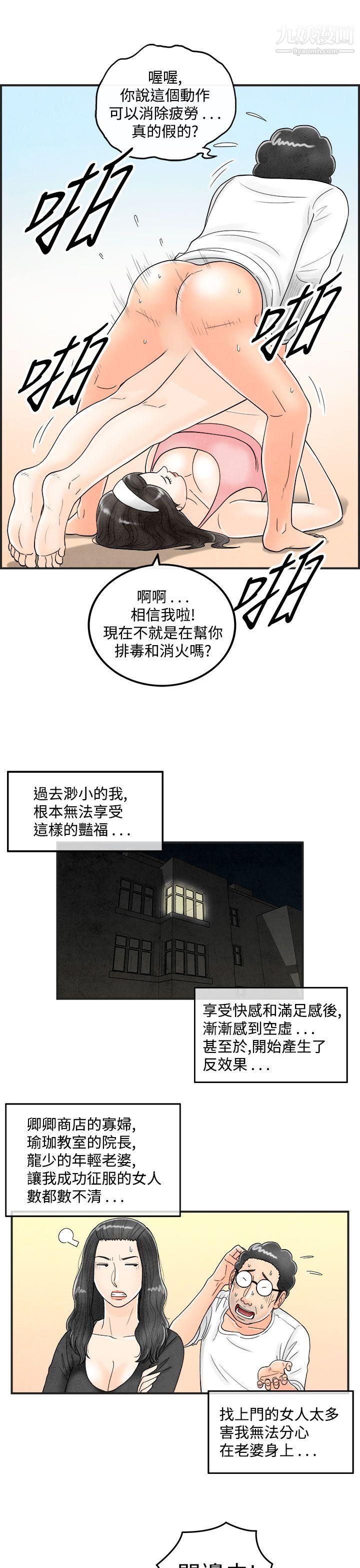 离婚报告书第40话-专偷女人心的超能老公
