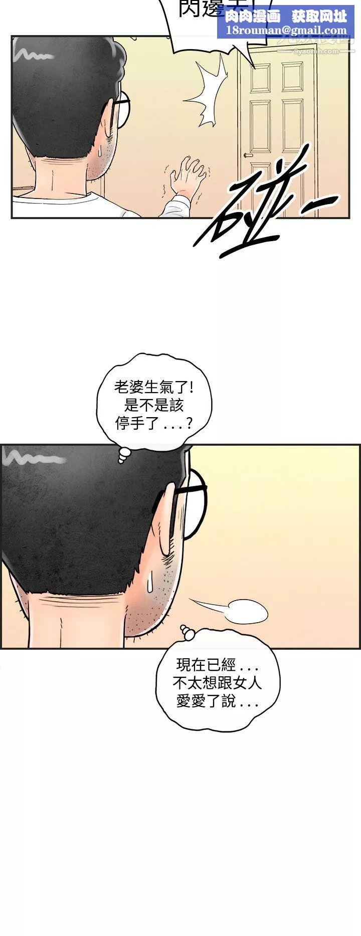 離婚報告書第40話-專偷女人心的超能老公