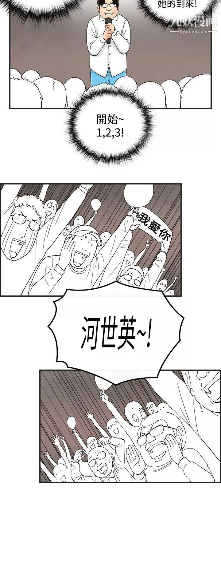 離婚報告書第40話-專偷女人心的超能老公