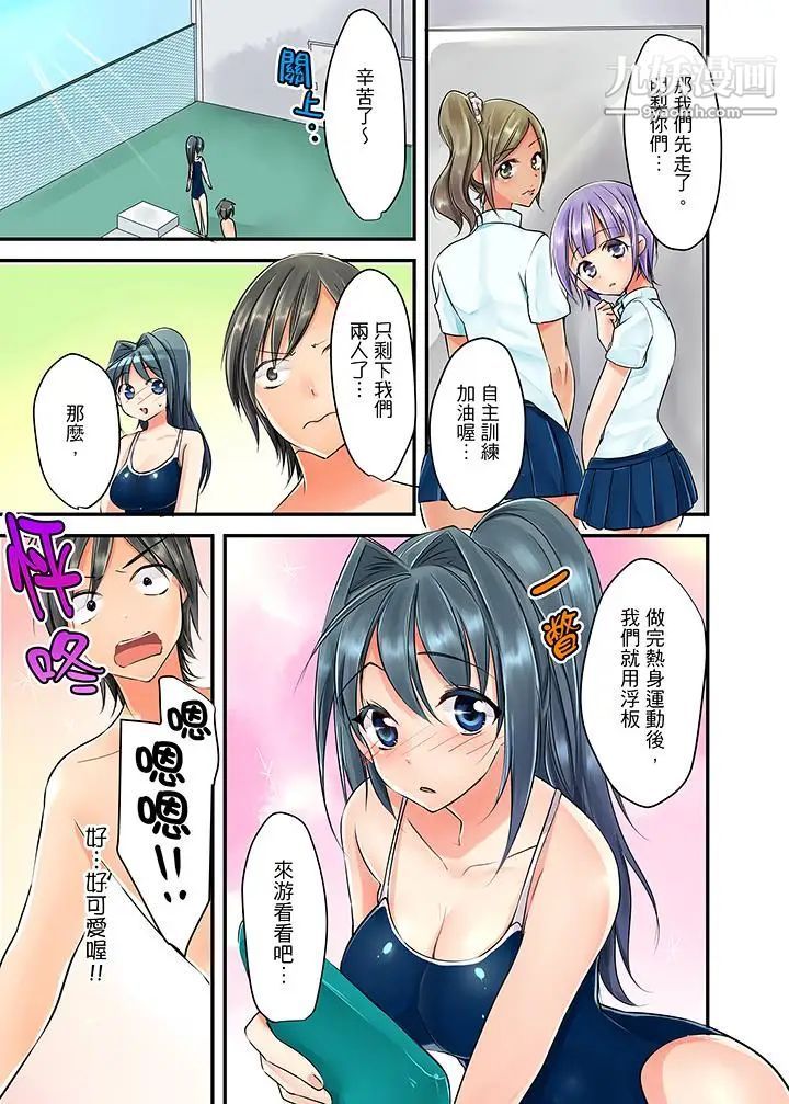 滑溜溜插入！？在巨乳游泳隊開內射後宮第1話