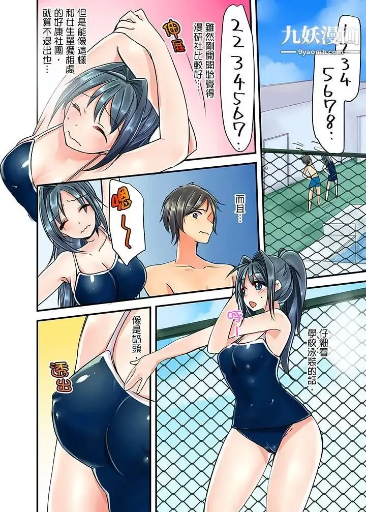 滑溜溜插入！？在巨乳游泳隊開內射後宮第1話