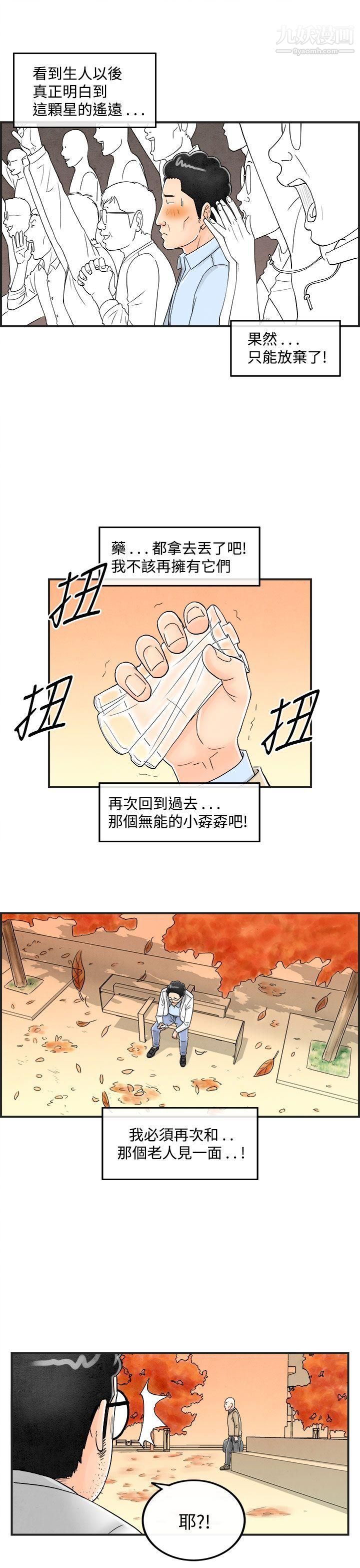 离婚报告书第41话-专偷女人心的超能老公
