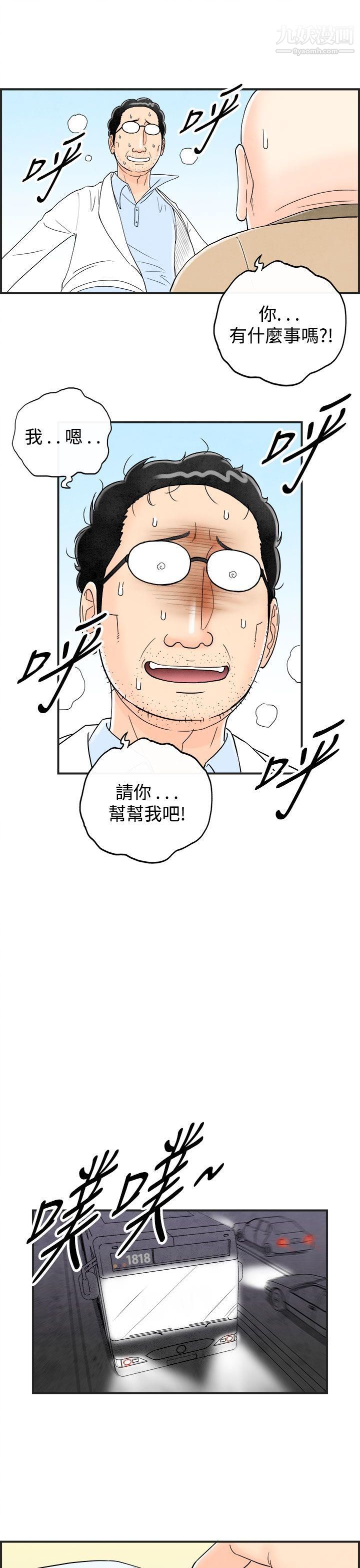 离婚报告书第41话-专偷女人心的超能老公