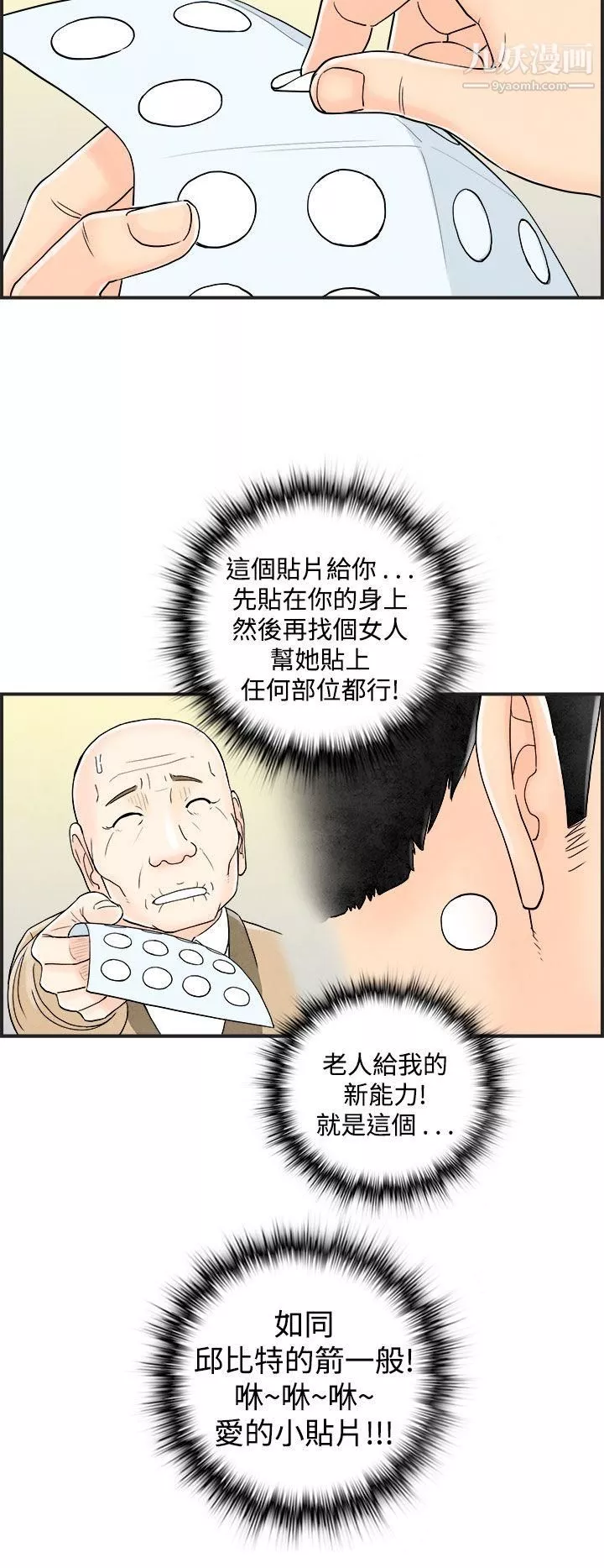 離婚報告書第41話-專偷女人心的超能老公