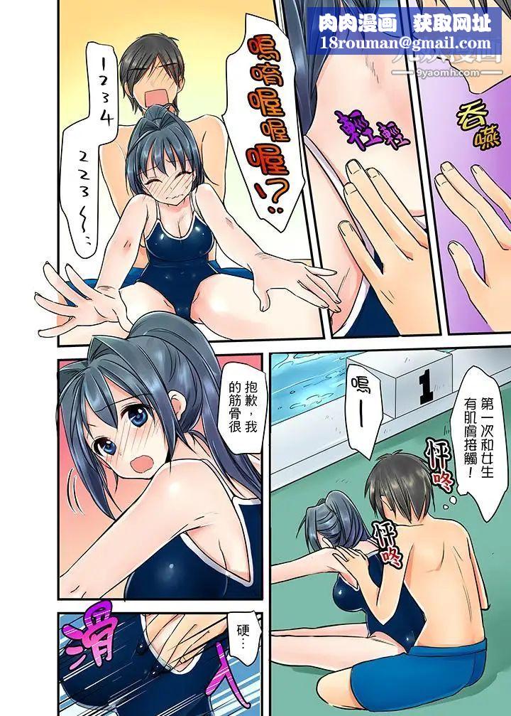 滑溜溜插入！？在巨乳游泳隊開內射後宮第1話