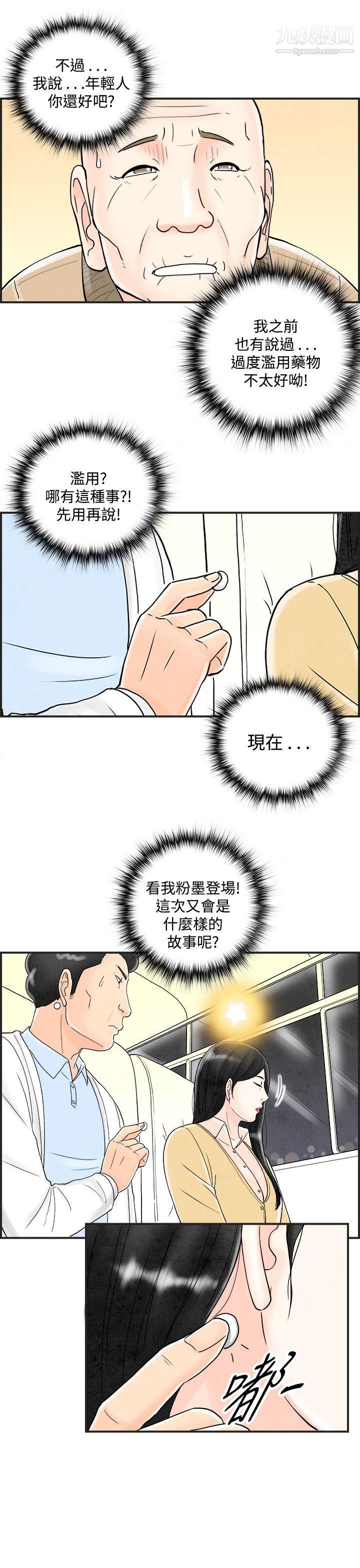 離婚報告書第41話-專偷女人心的超能老公