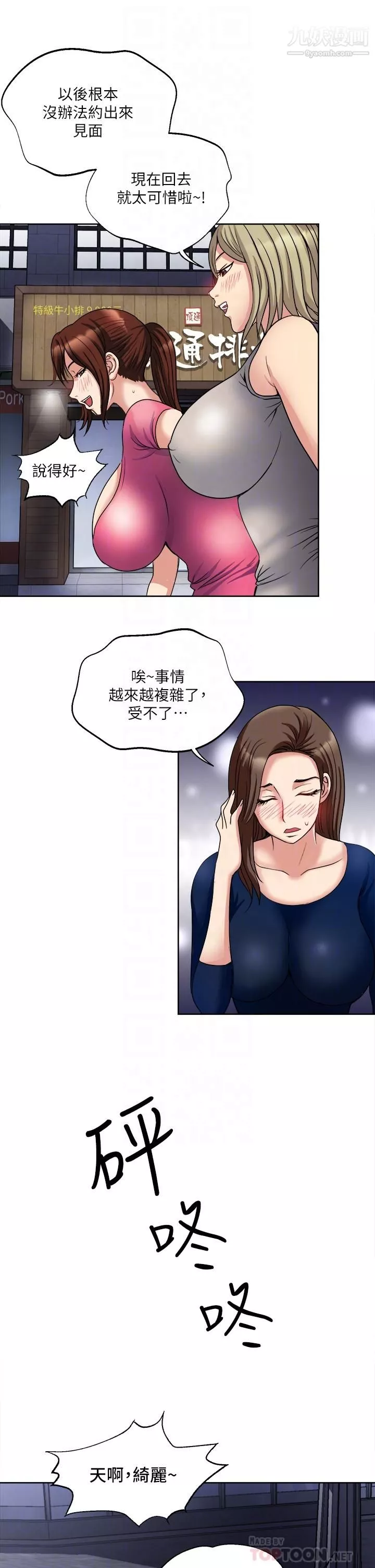 一次就好第6話-和我上床一次就好
