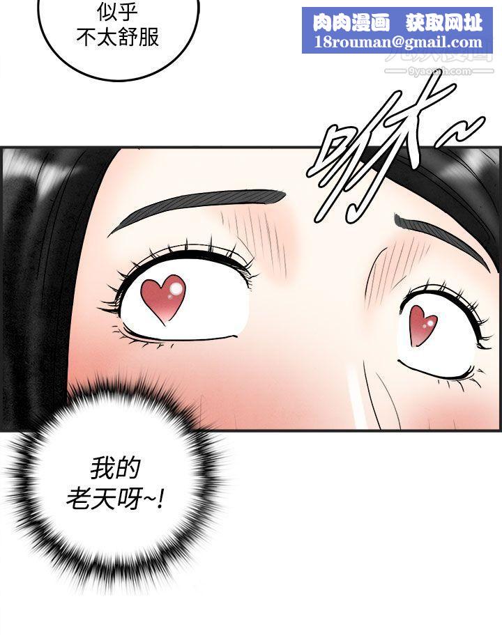 離婚報告書第41話-專偷女人心的超能老公