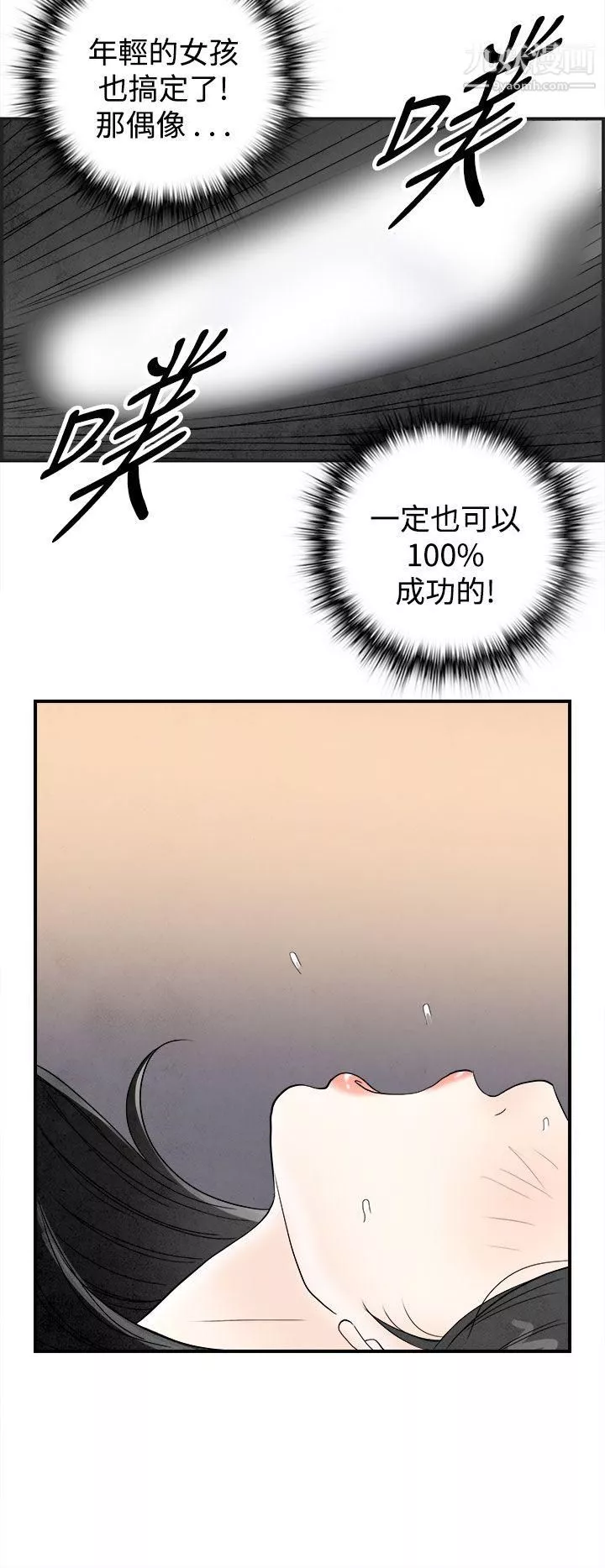 離婚報告書第41話-專偷女人心的超能老公