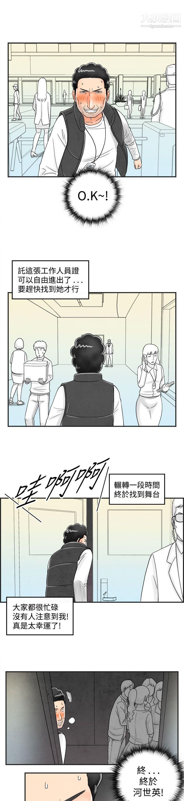離婚報告書第42話-專偷女人心的超能老公