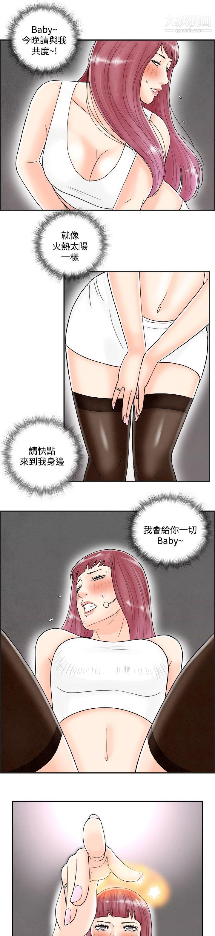 離婚報告書第42話-專偷女人心的超能老公