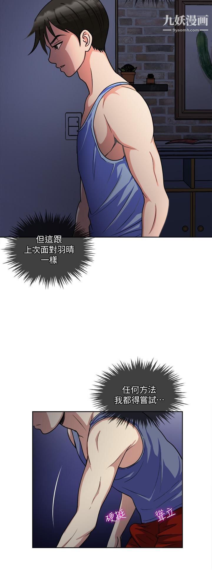 一次就好第6話-和我上床一次就好