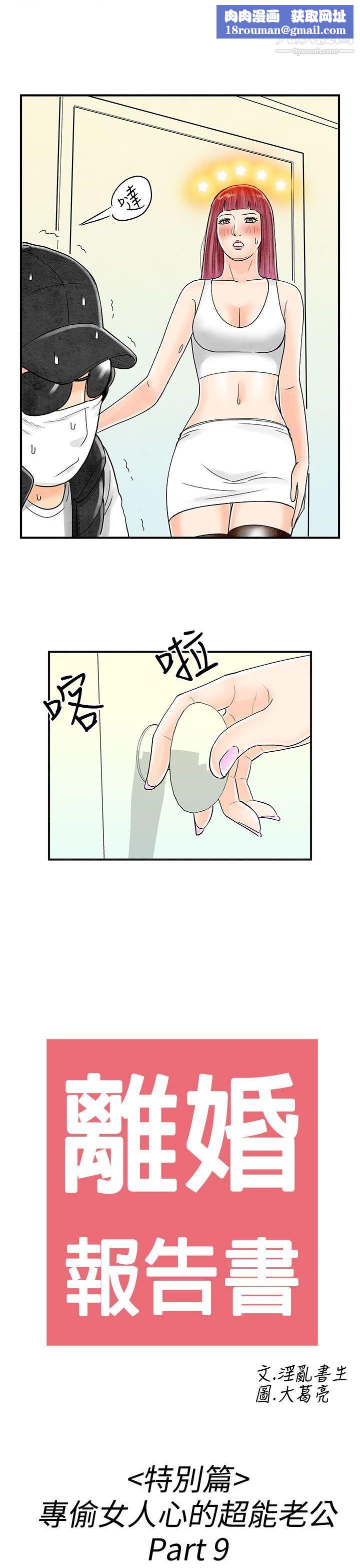 离婚报告书第43话-专偷女人心的超能老公