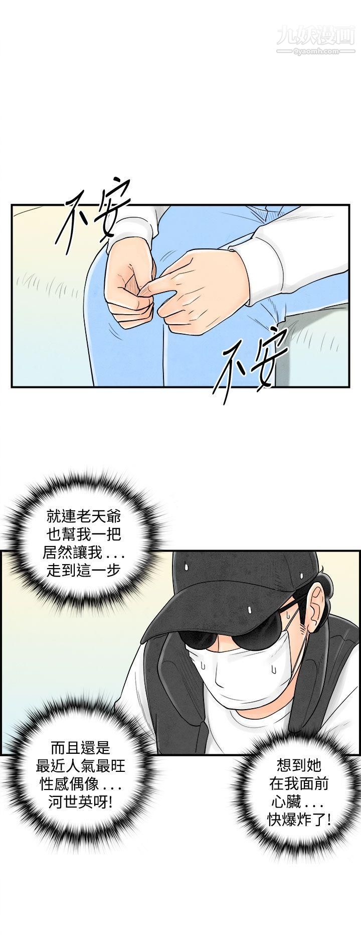 离婚报告书第43话-专偷女人心的超能老公