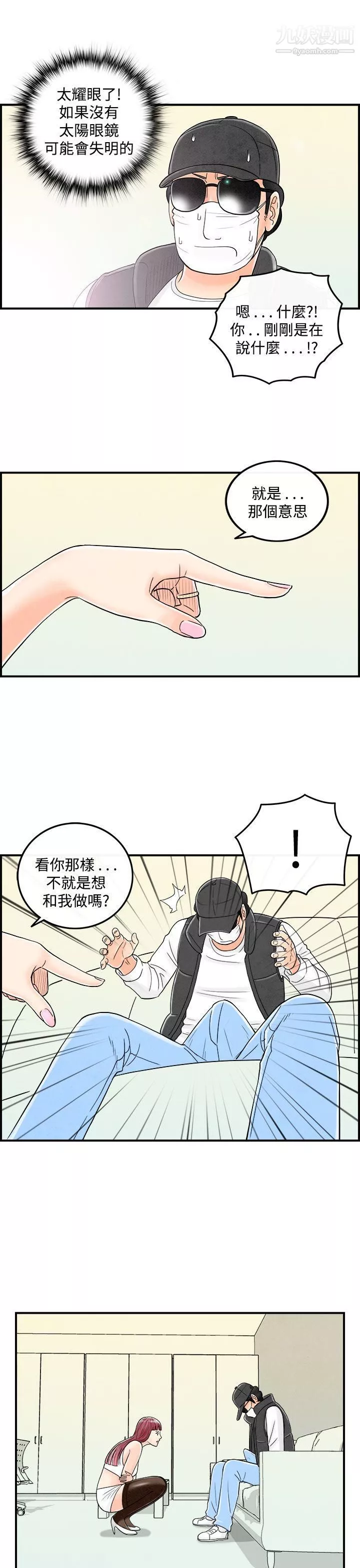 離婚報告書第43話-專偷女人心的超能老公