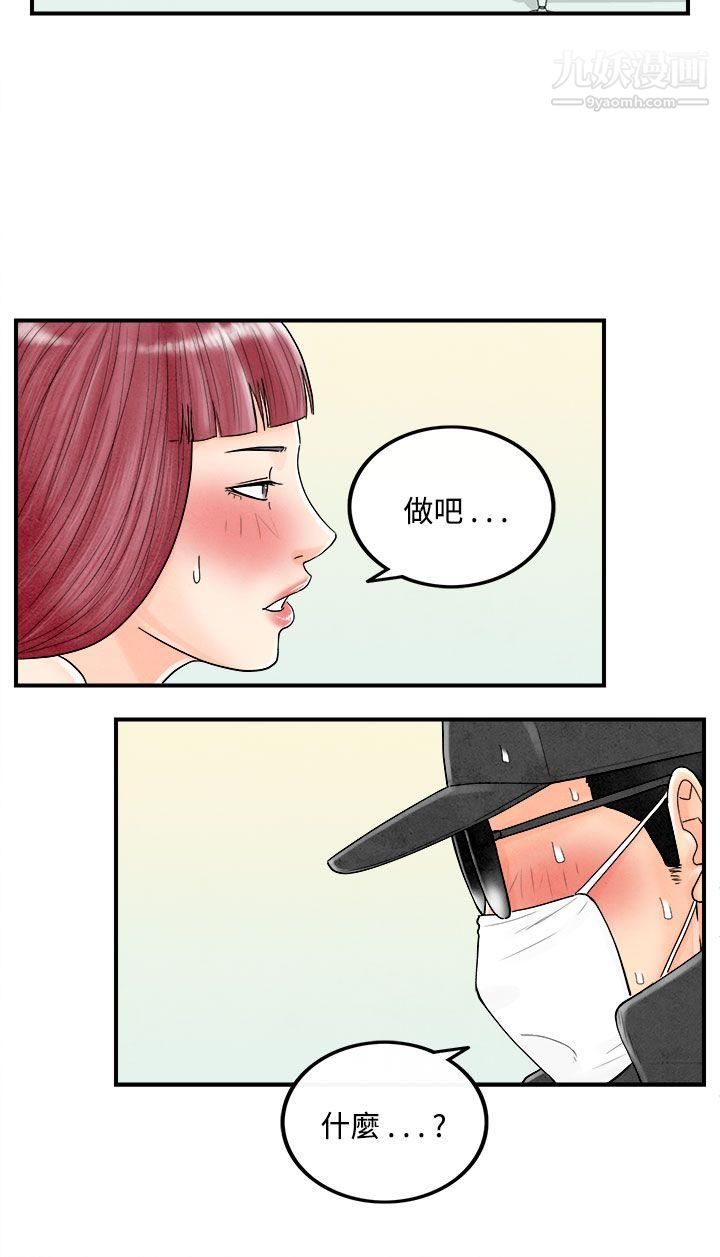 离婚报告书第43话-专偷女人心的超能老公
