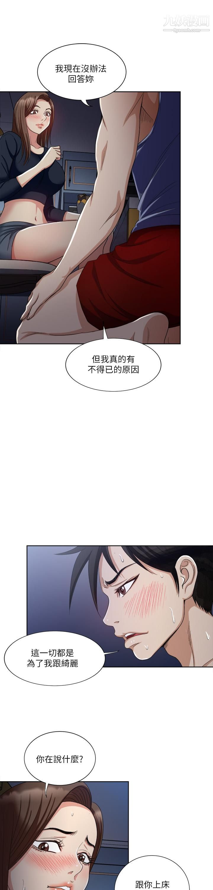 一次就好第7話-一步步征服