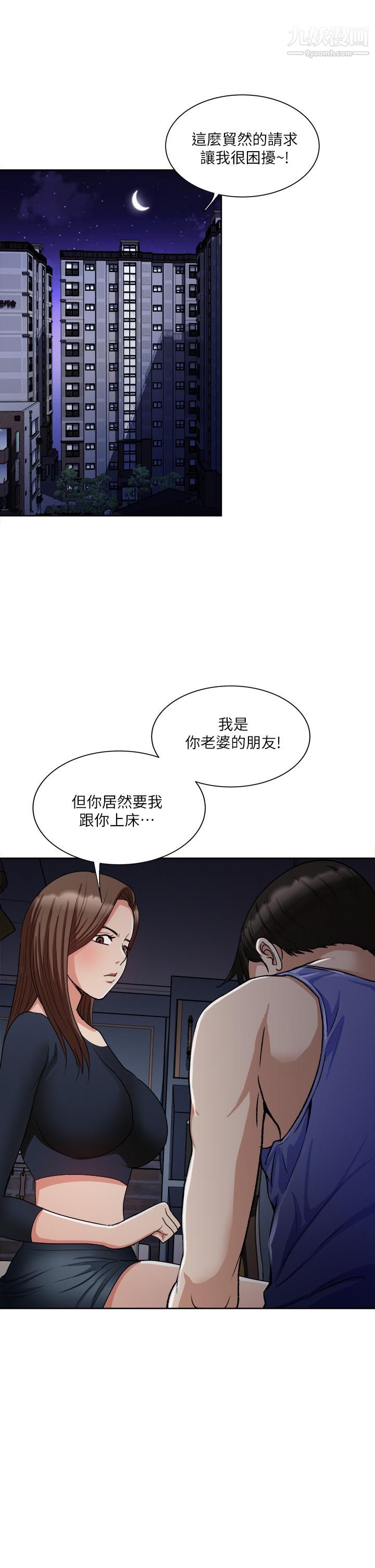 一次就好第7话-一步步征服