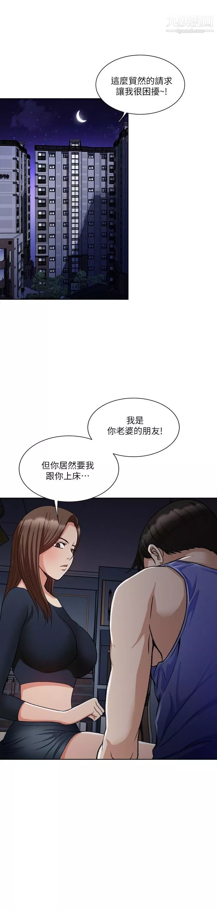 一次就好第7話-一步步征服