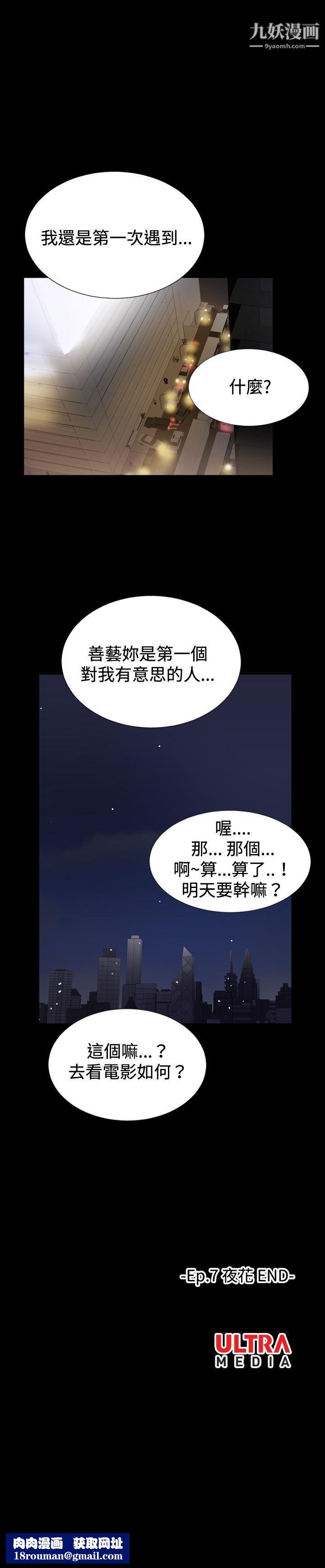 哪裡壞壞ep.7-夜花6