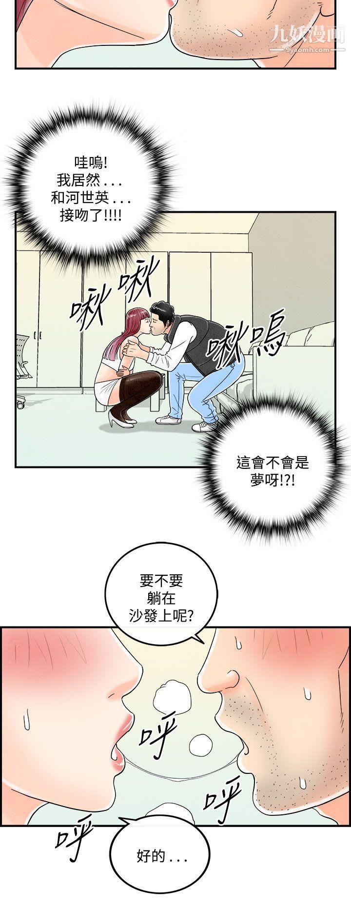 离婚报告书第43话-专偷女人心的超能老公