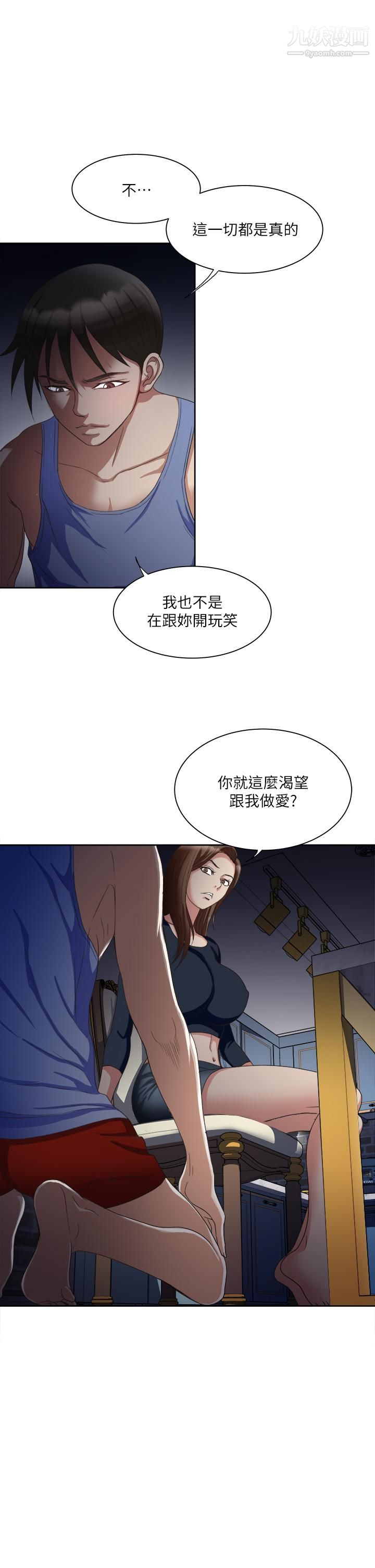 一次就好第7話-一步步征服