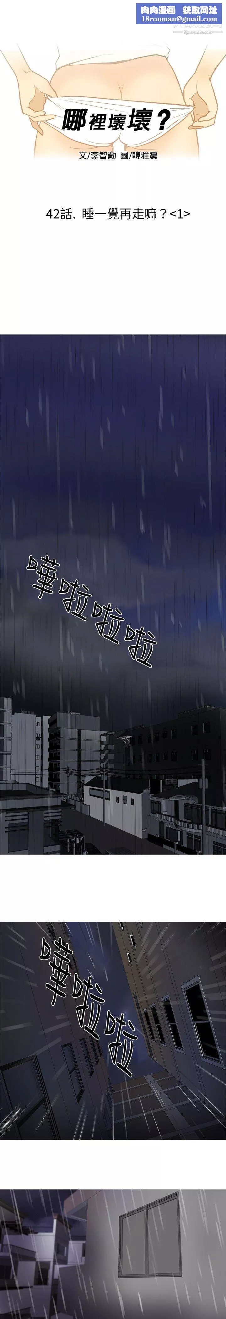 哪裡壞壞ep.8-睡一覺再走嘛？1