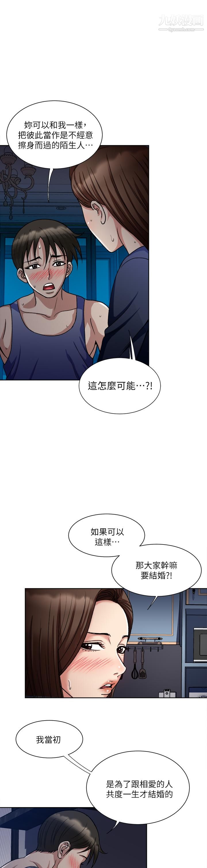 一次就好第7话-一步步征服