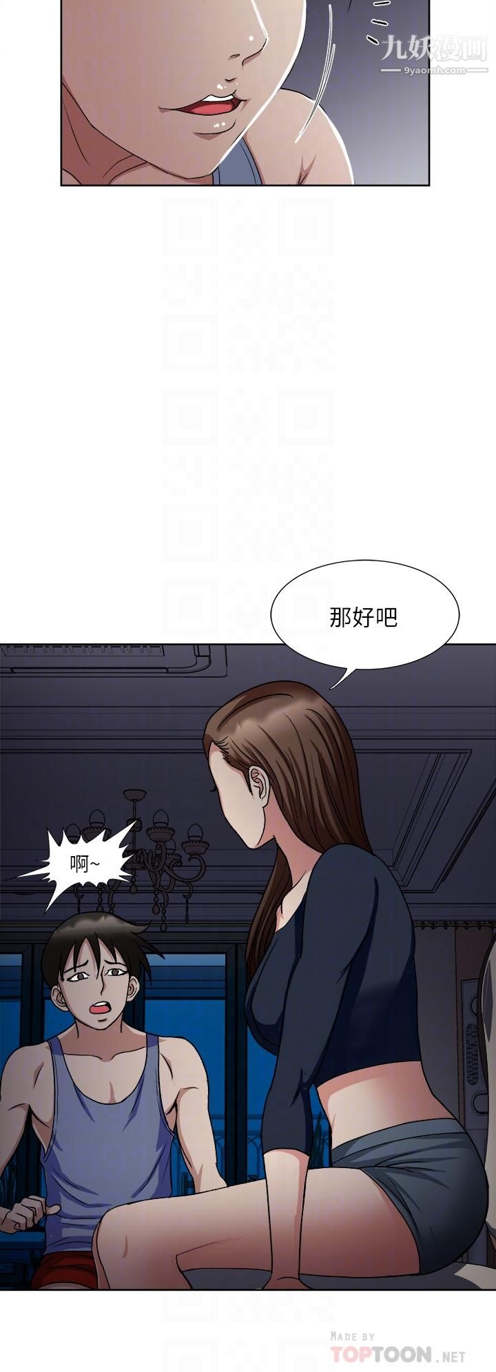 一次就好第7话-一步步征服