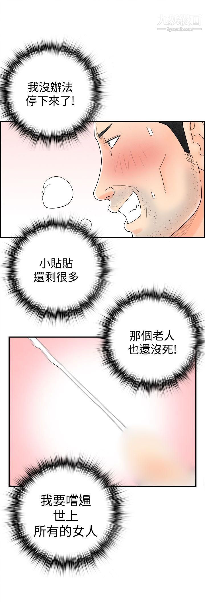离婚报告书第43话-专偷女人心的超能老公