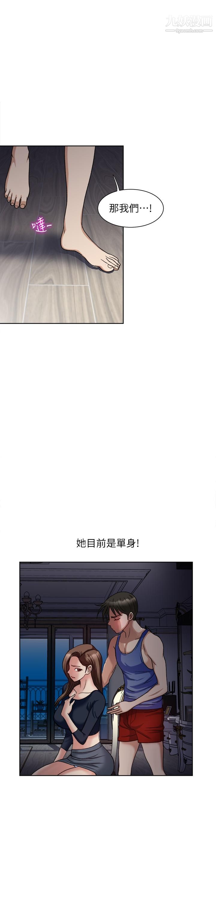 一次就好第7話-一步步征服