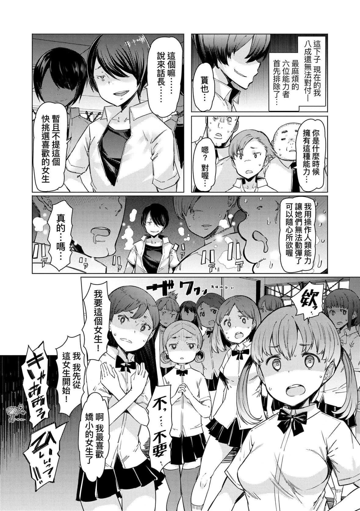 [EBA]能力學園下克上～仆が學園を制すまで～｜能力學園下克上~我的學園支配之路~[中國翻訳][無修正][DL版][EBA]能力學園下克上～僕が學園を制すまで～｜能力學園下克上~我的學園支配之路~[中國翻訳][無修正][DL版]