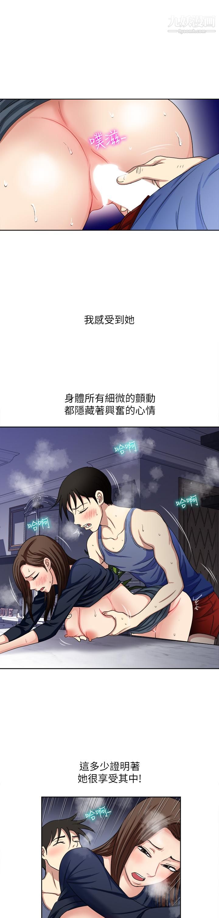 一次就好第7话-一步步征服