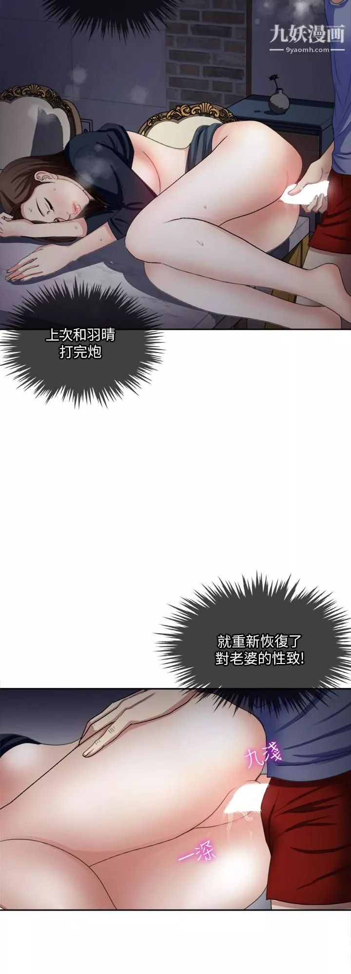 一次就好第7話-一步步征服