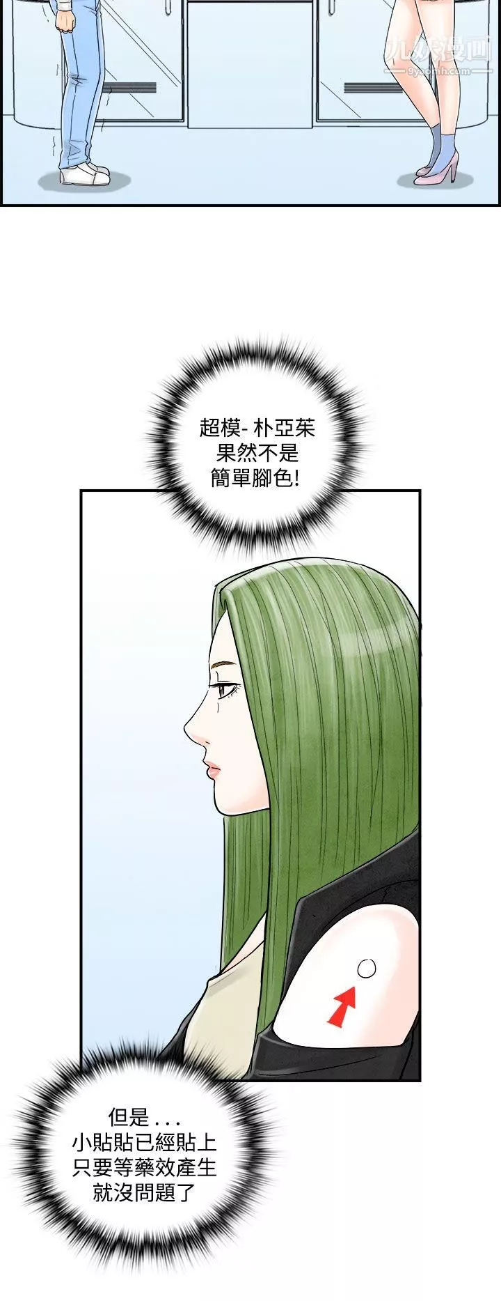 離婚報告書第44話-專偷女人心的超能老公