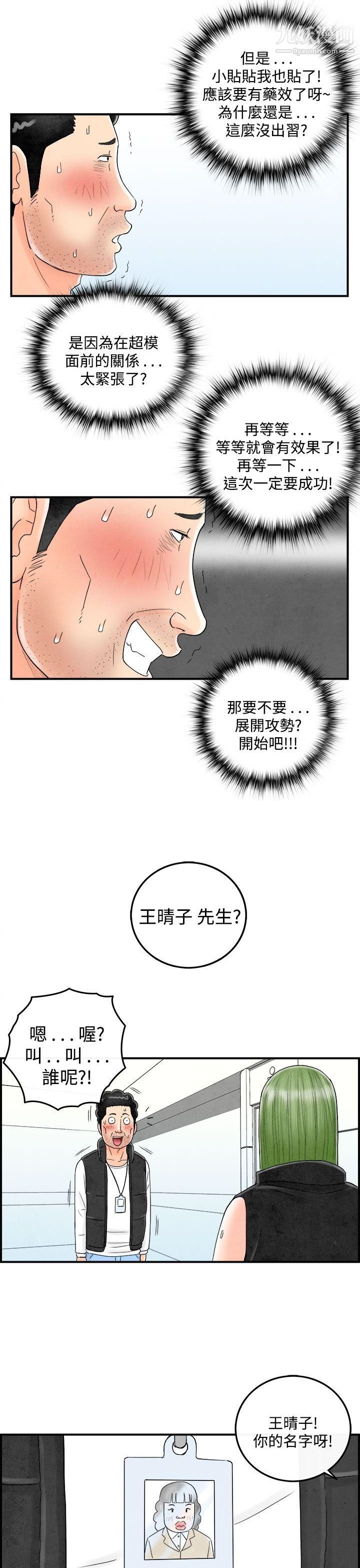 离婚报告书第44话-专偷女人心的超能老公