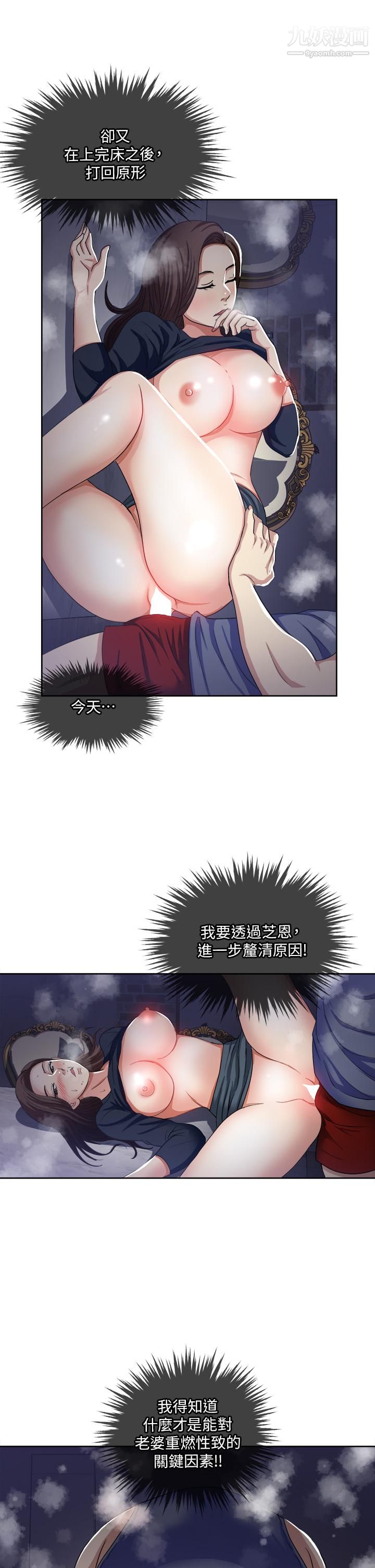一次就好第7話-一步步征服
