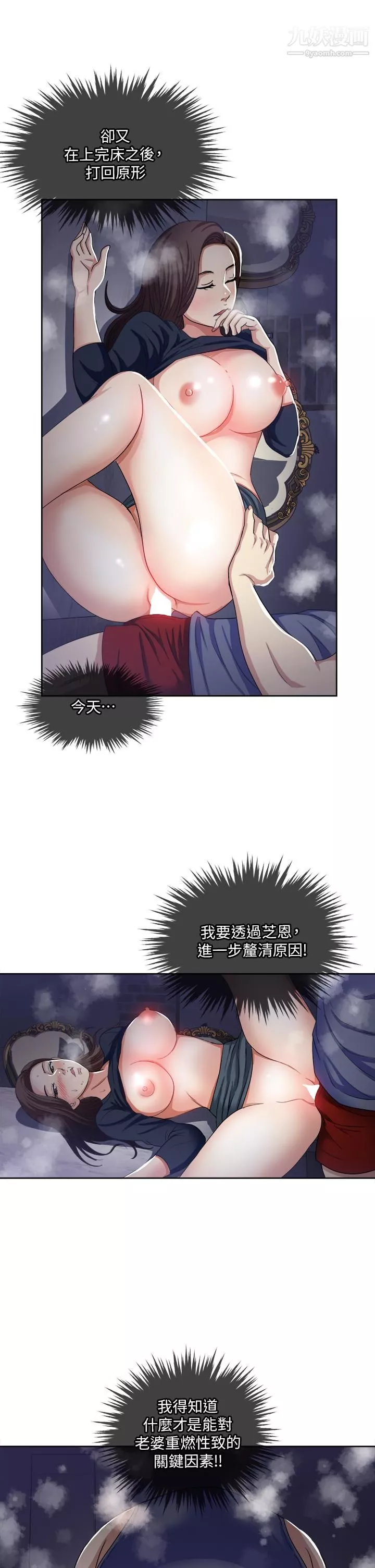 一次就好第7話-一步步征服