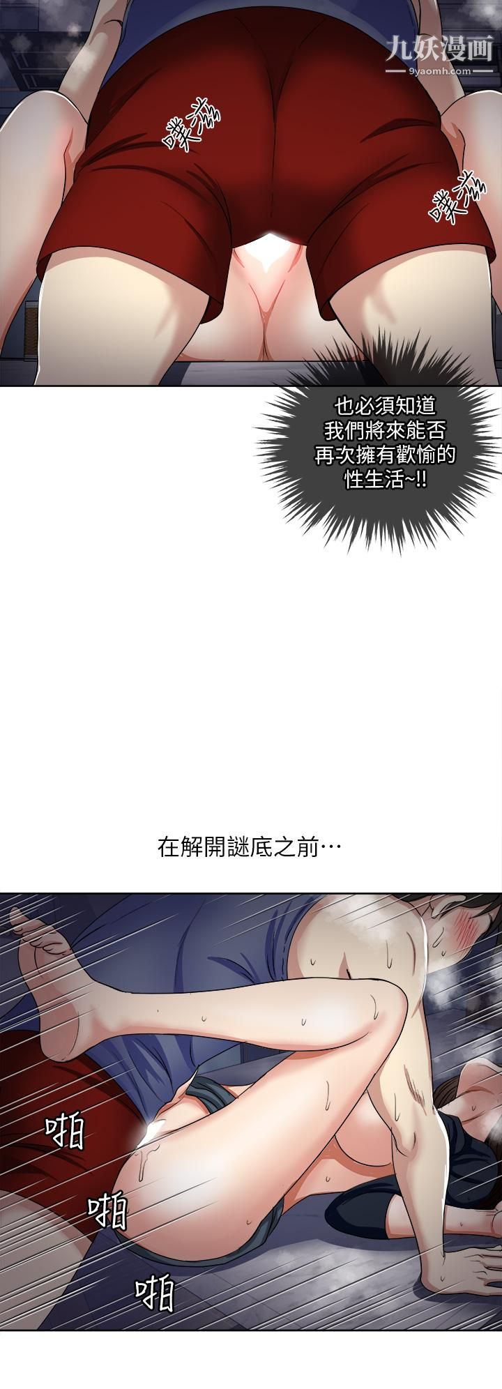 一次就好第7話-一步步征服