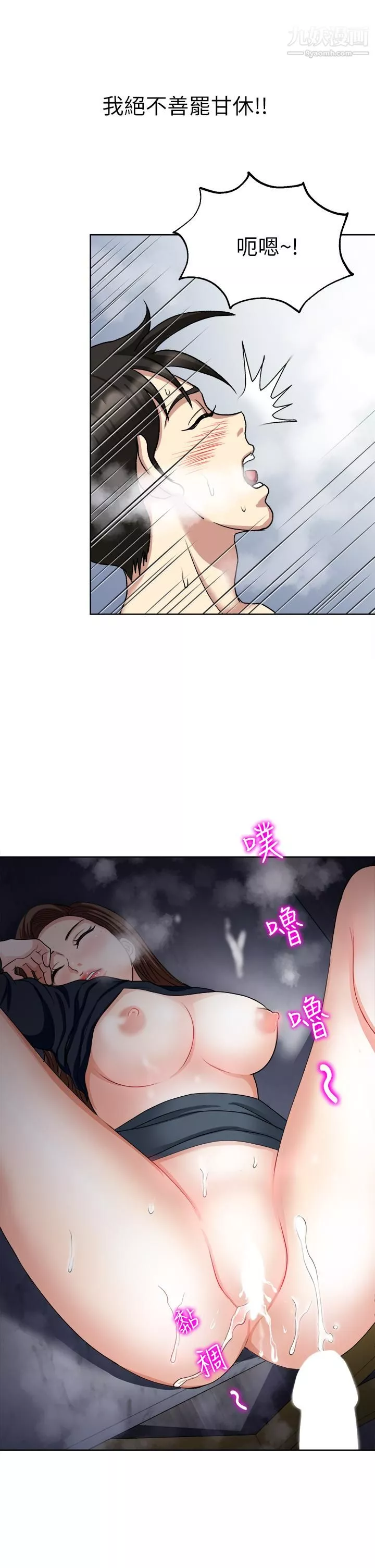 一次就好第7話-一步步征服
